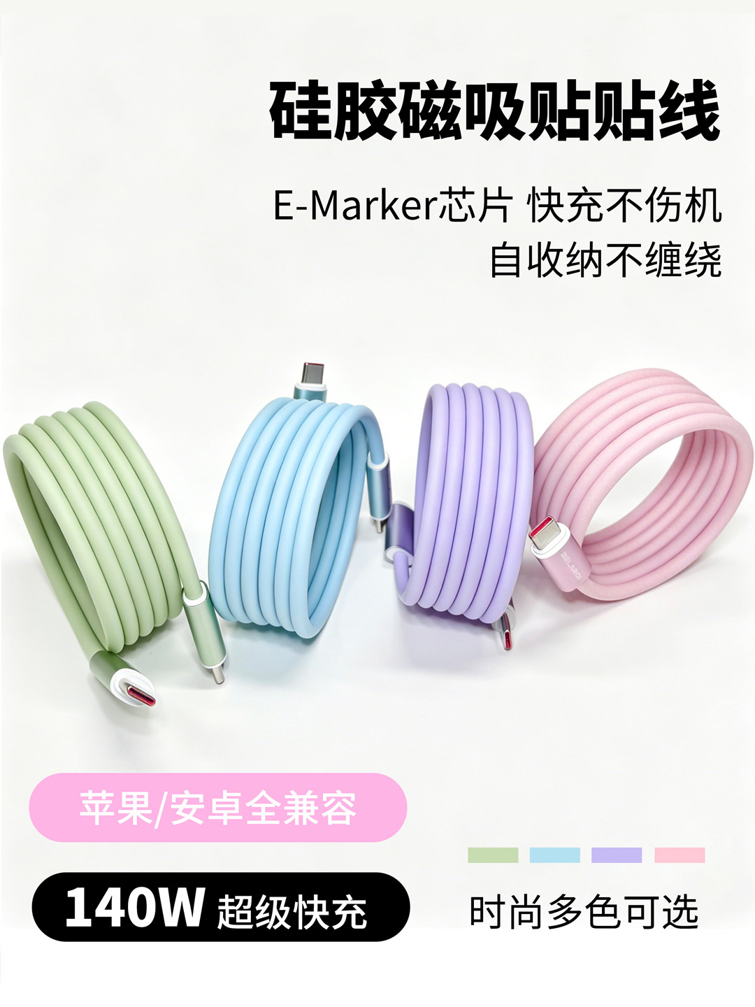 硅胶磁吸 140W 快充数据线（1.2 米） 25