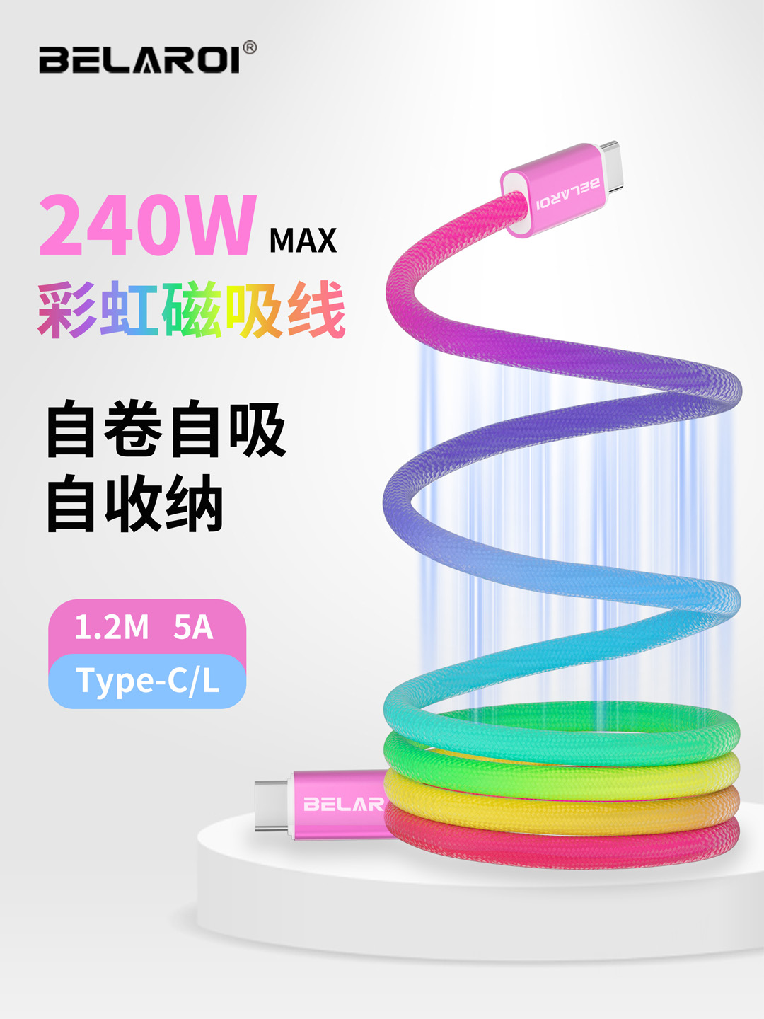 彩虹编织磁吸 240W 快充数据线（1.2 米） 1