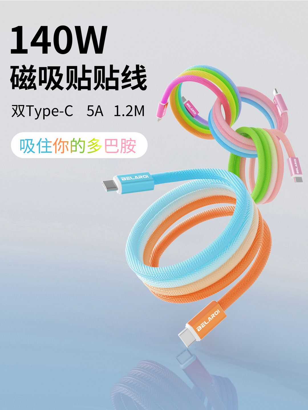 渐变色编织磁吸 140W 快充数据线（1.2 米） 1
